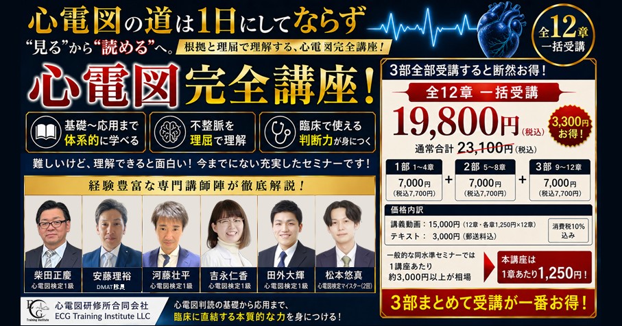 第4期：全12章_心電図の道は1日にしてならず
