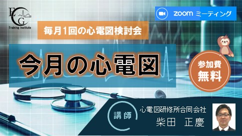 今月の心電図：2025年11月
