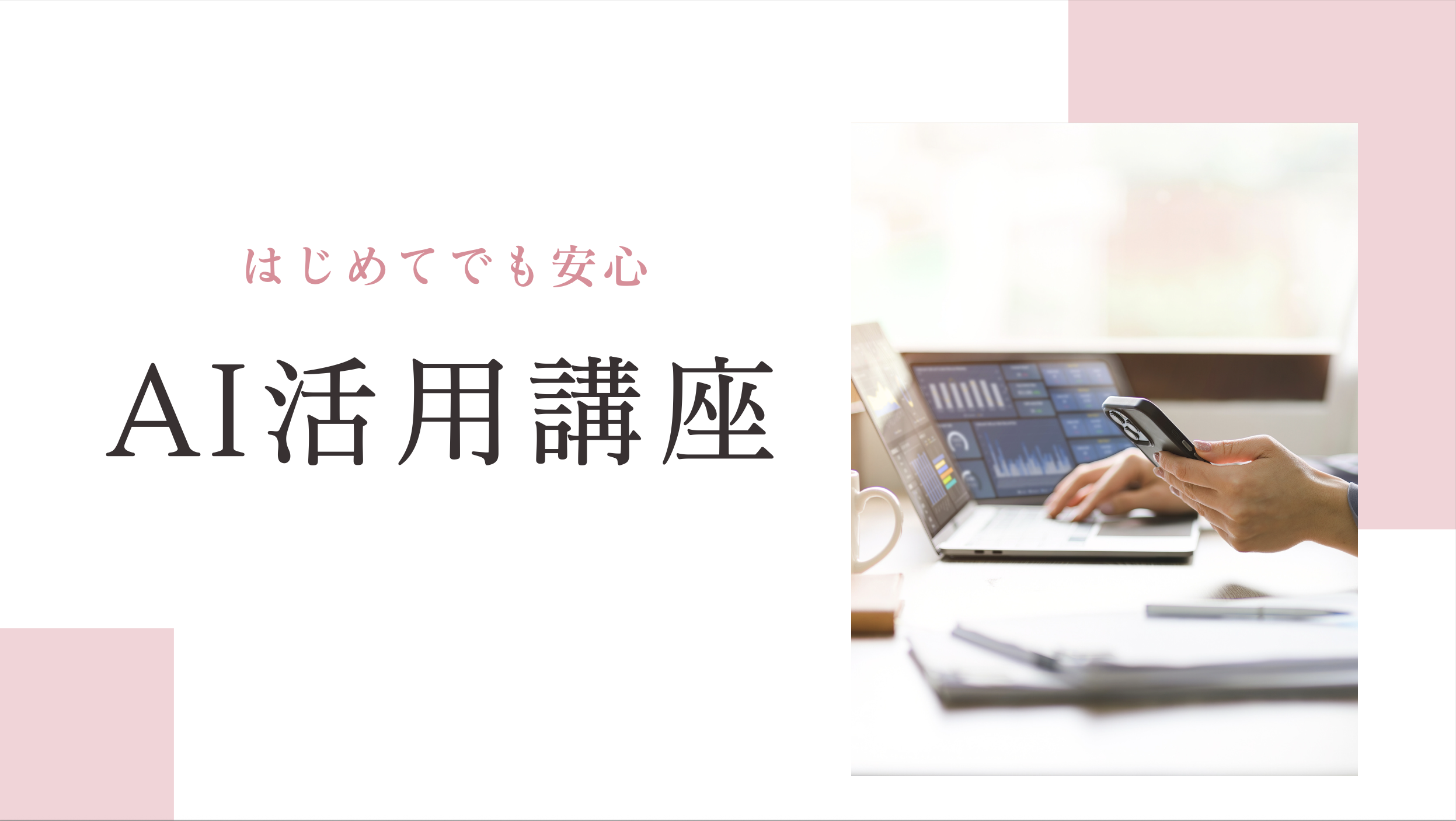 AI活用講座