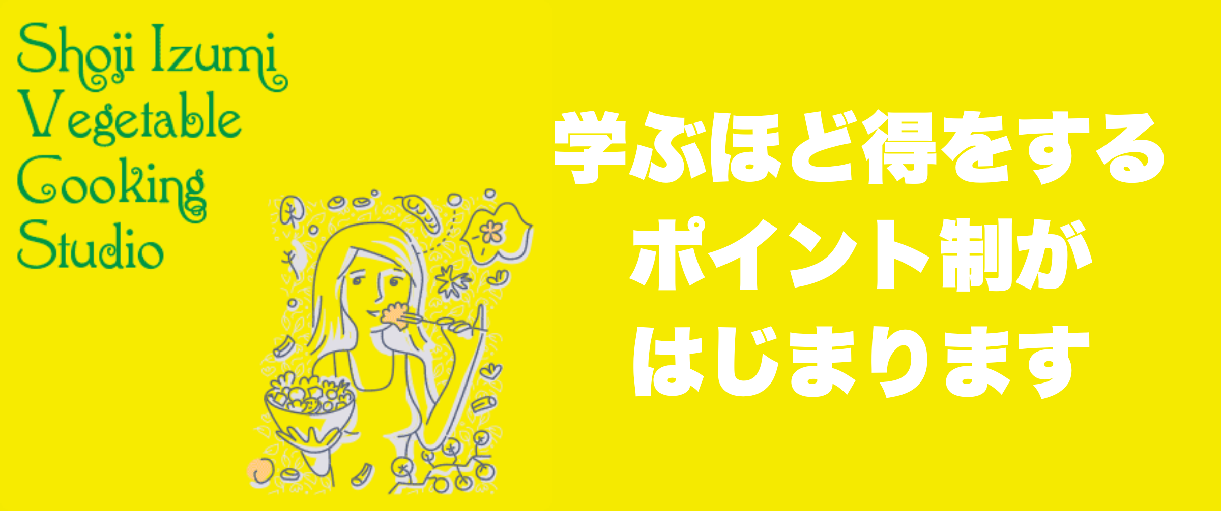 ポイント制のご案内