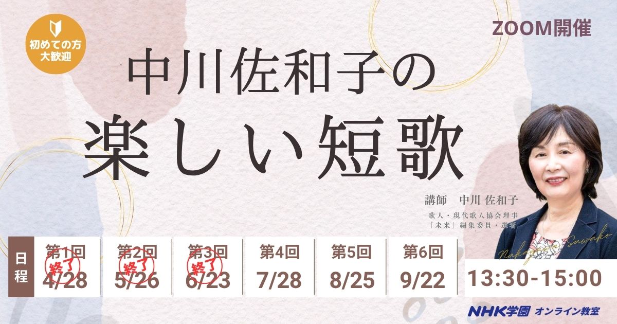 中川佐和子の楽しい短歌