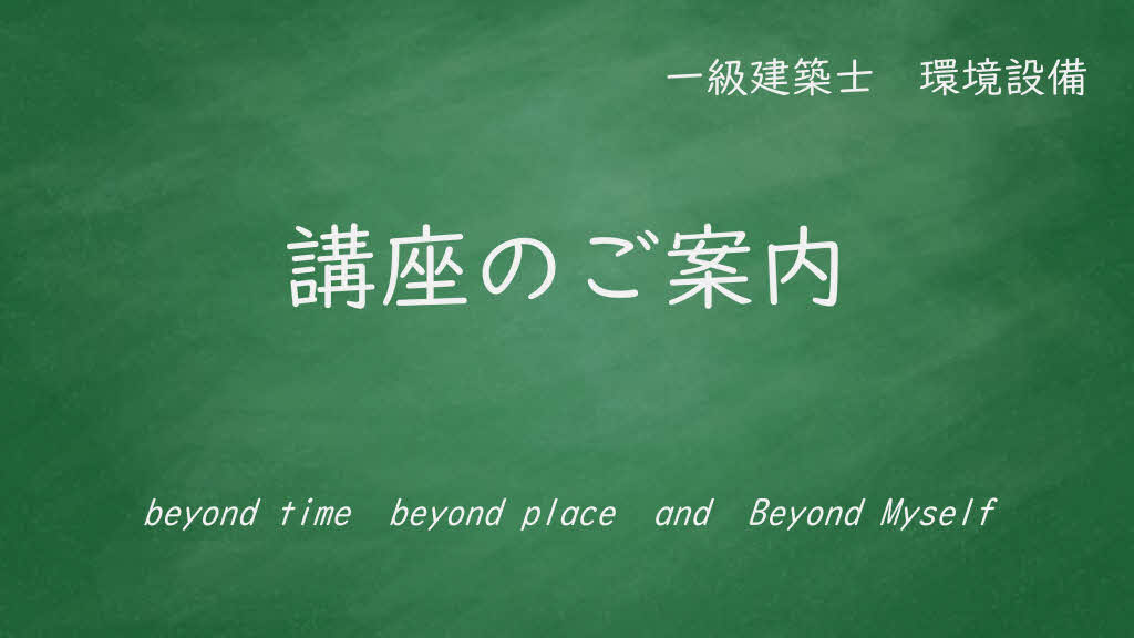 講座のご案内