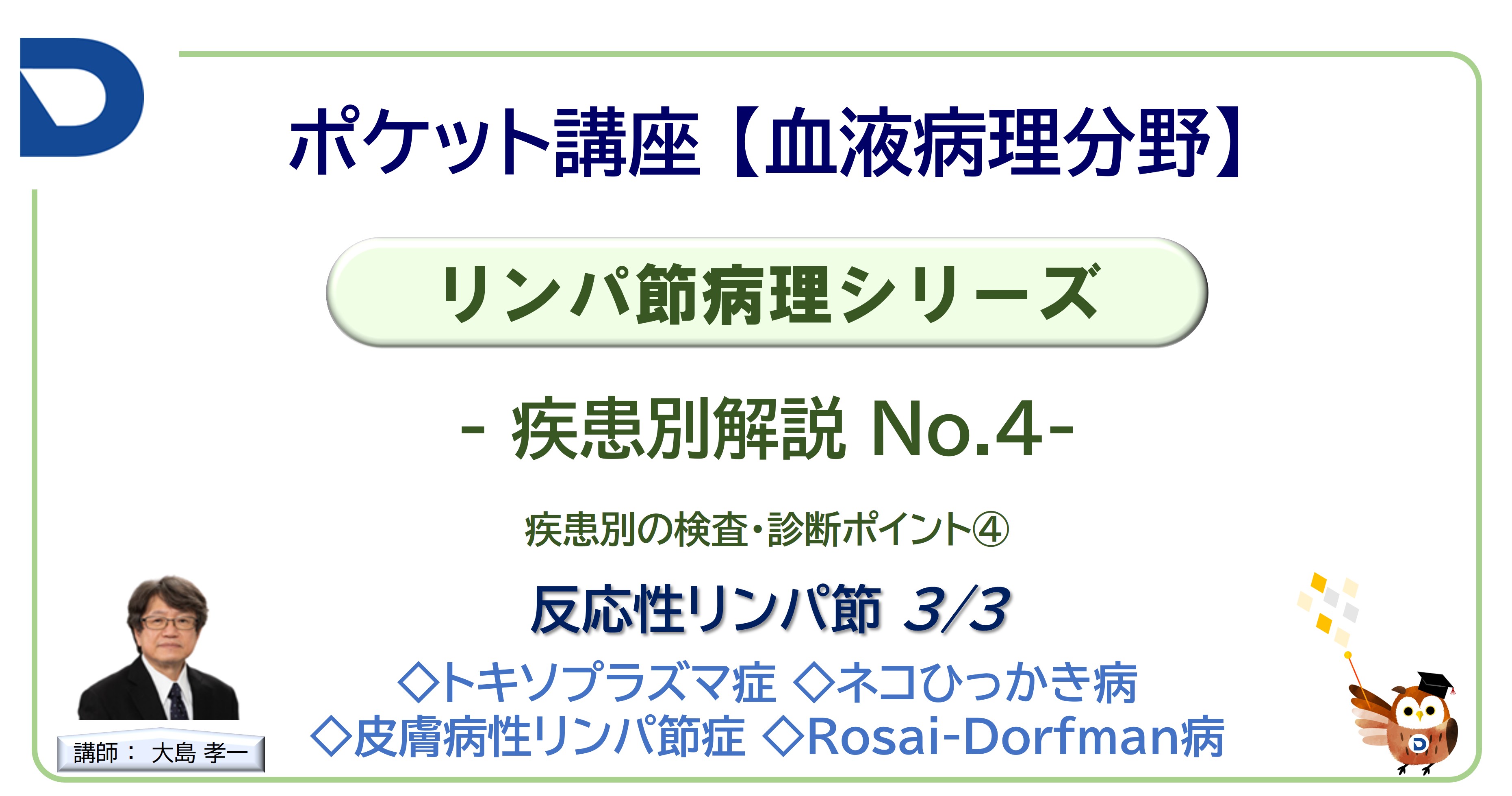 リンパ節病理シリーズ：疾患別解説No.4「反応性リンパ節3/3」