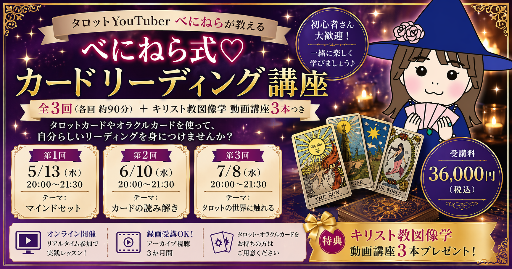 べにねら式♡カードリーディング講座