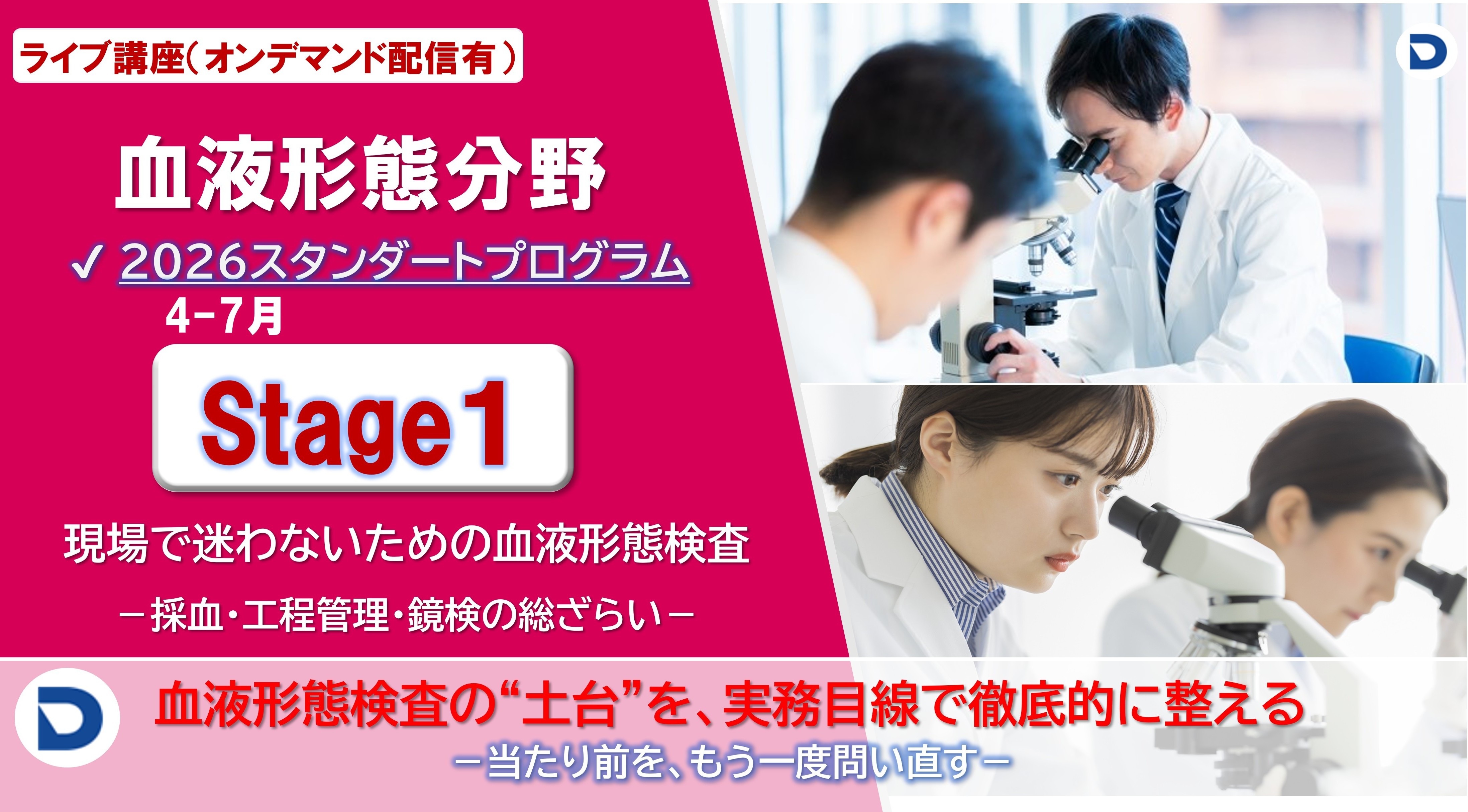 Stage１：現場で迷わないための血液形態検査