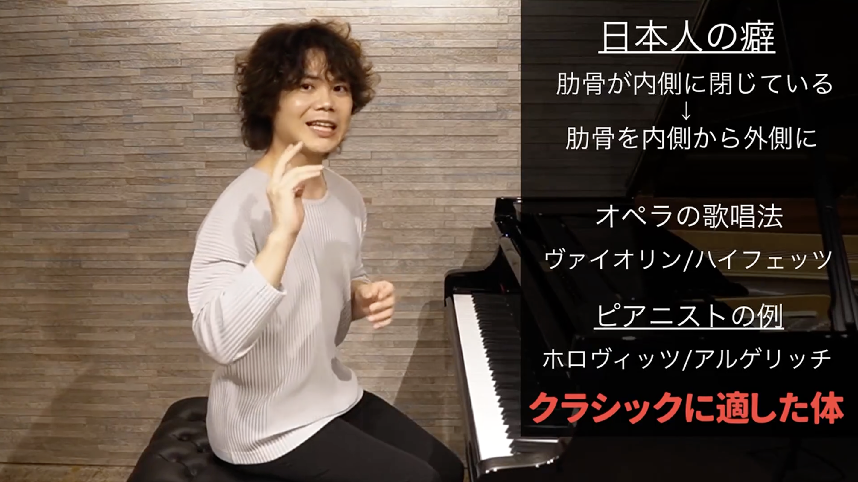 《肋骨が変われば演奏が変わる!!》