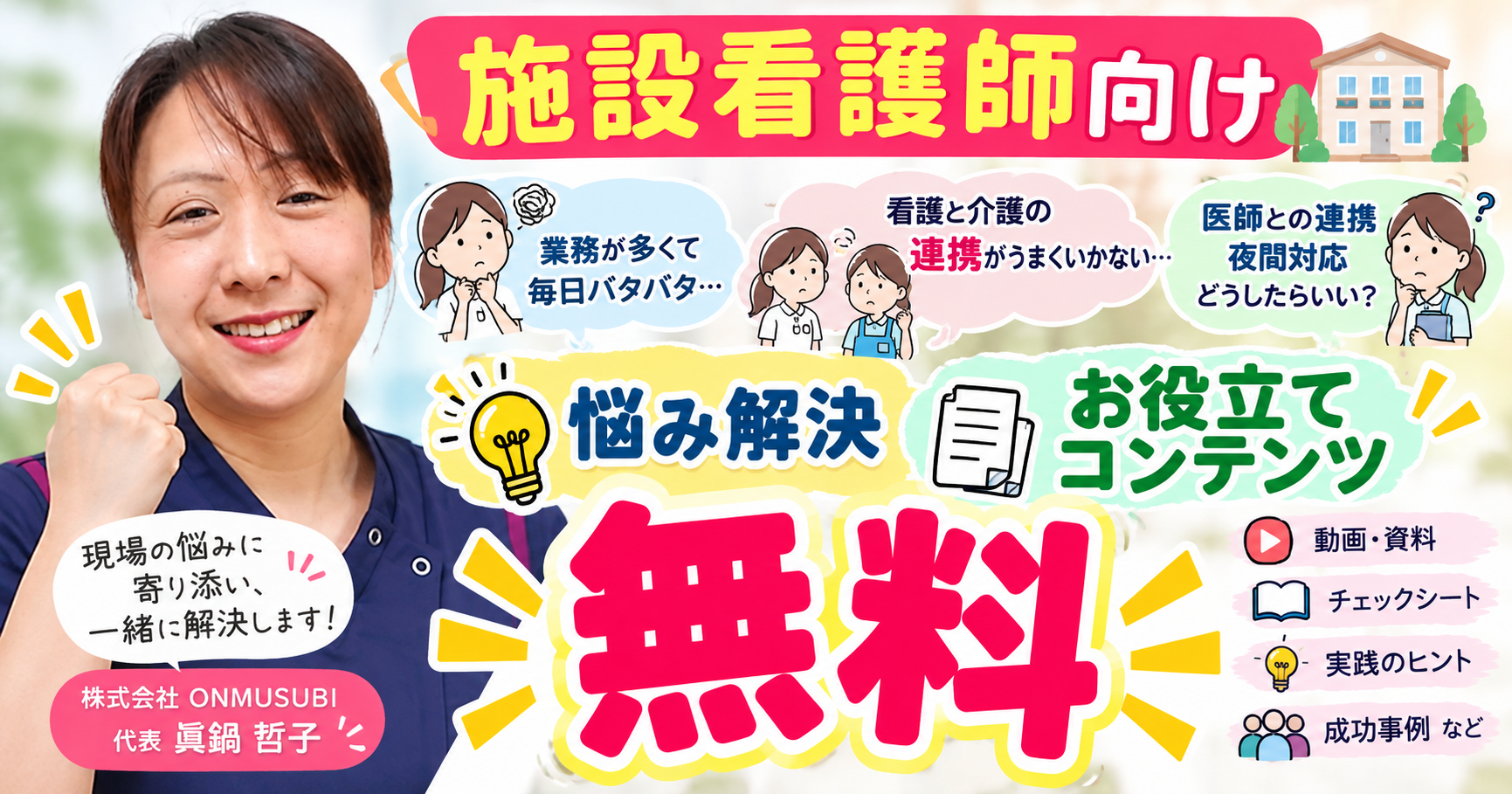 現場看護師あるある悩みすっきり　無料コンテンツ
