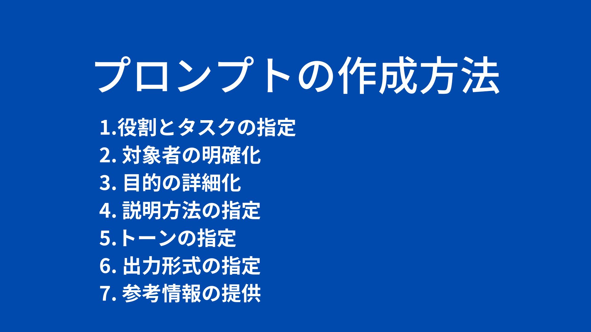 講座3プロンプトの作成方法