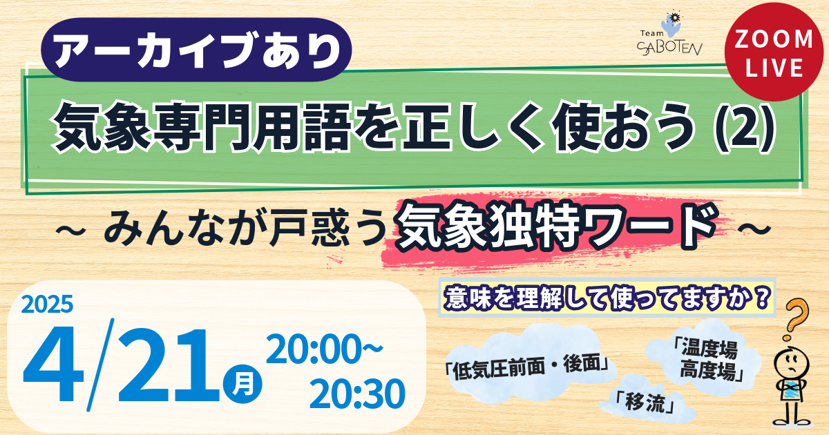 気象専門用語を正しく使おう（２）