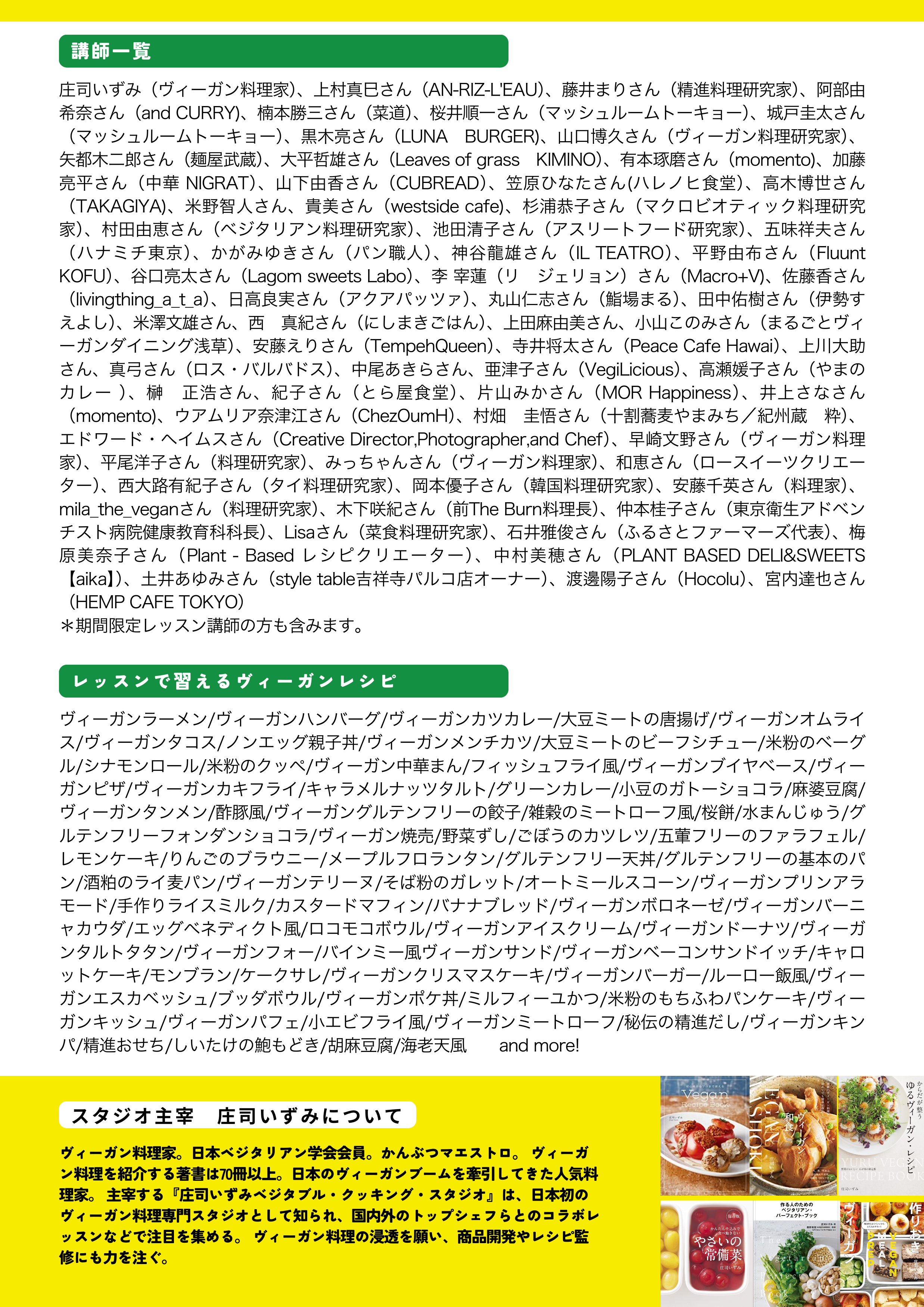 庄司いずみベジタブル・クッキング・スタジオスタートページ