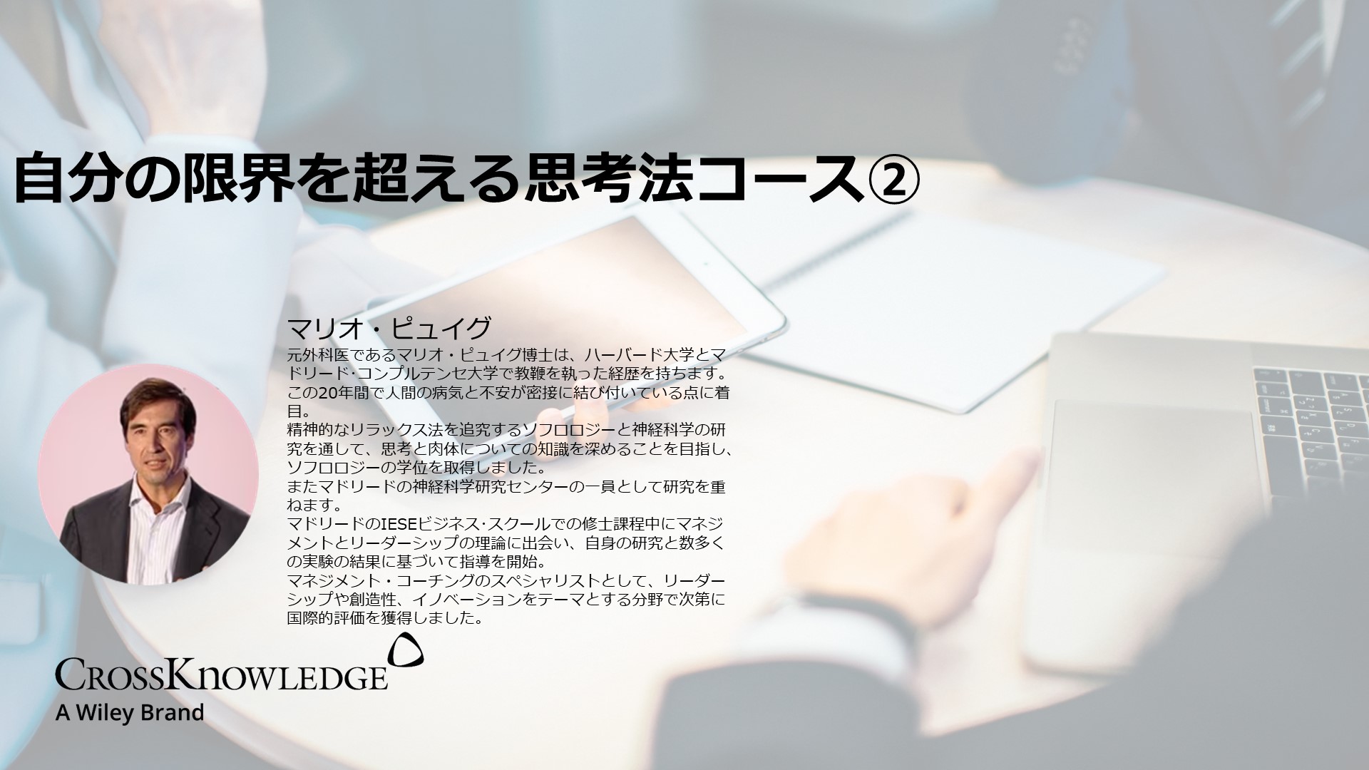自分の限界を超える思考法コース②