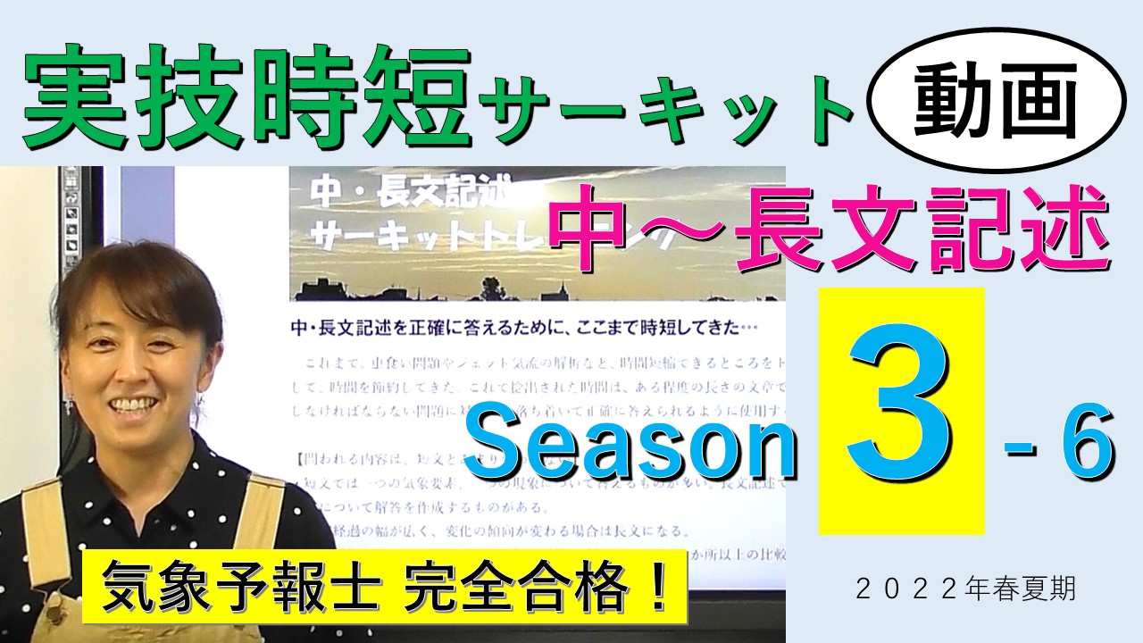 実技時短サーキットSeason３＜６.中～長文記述＞