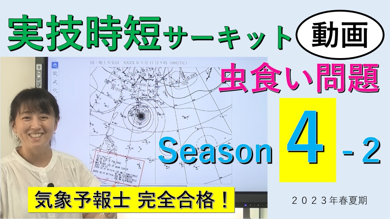 実技時短サーキットSeason４＜２.虫食い問題＞