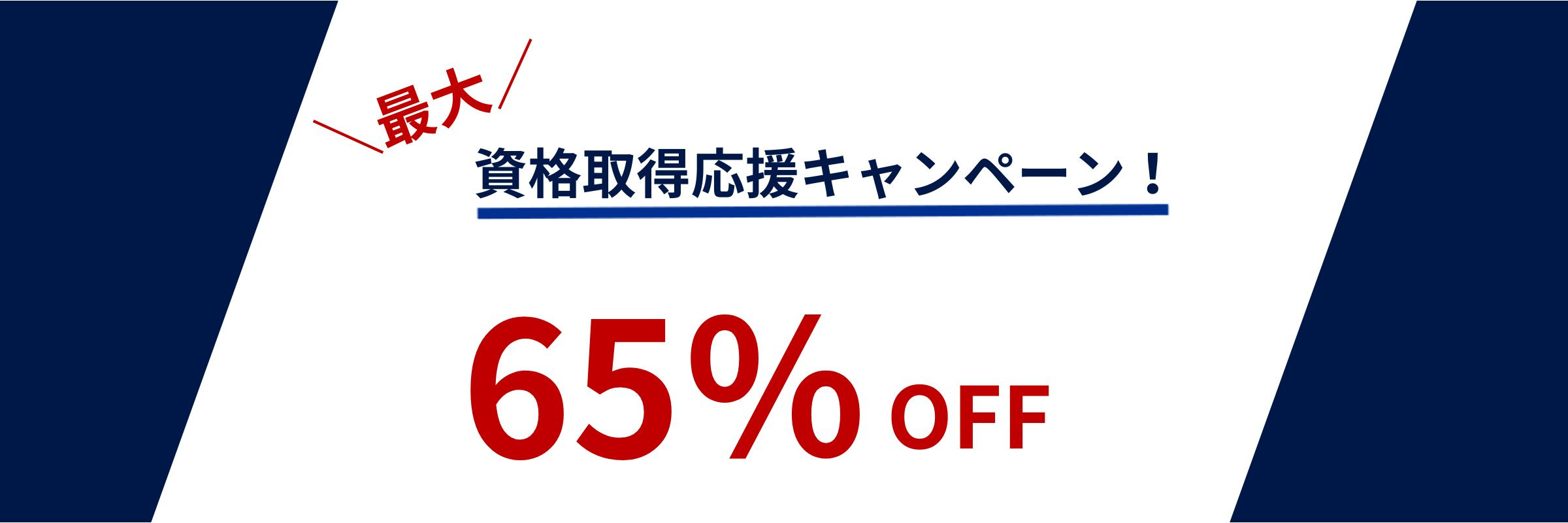 絶対受かる！資格アカデミー