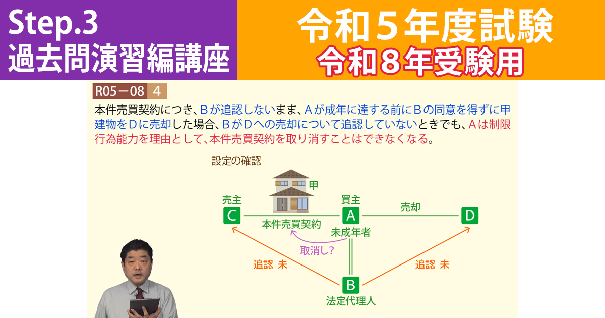 宅建Step.3過去問演習編講座【令和５年度試験　令和８年受験用】