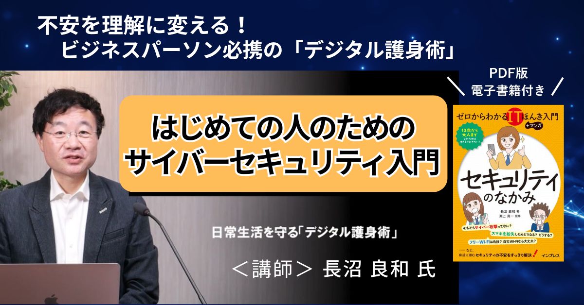 はじめての人のためのサイバーセキュリティ入門（PDF電子書籍付き）