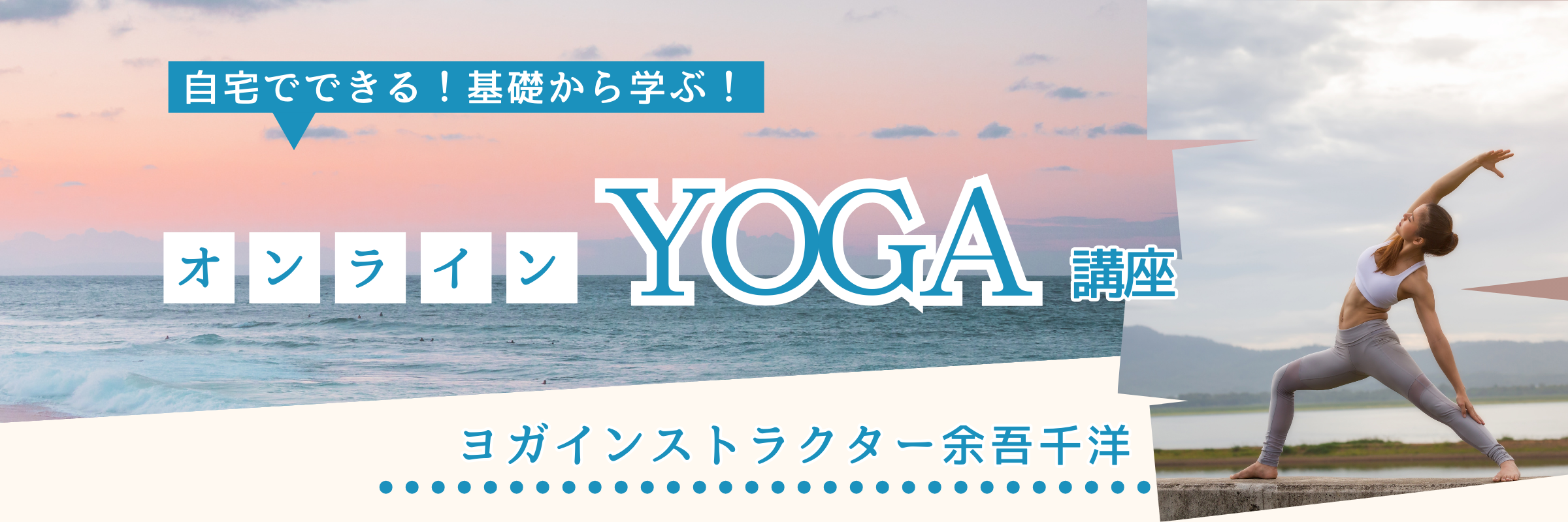 オンライン講座