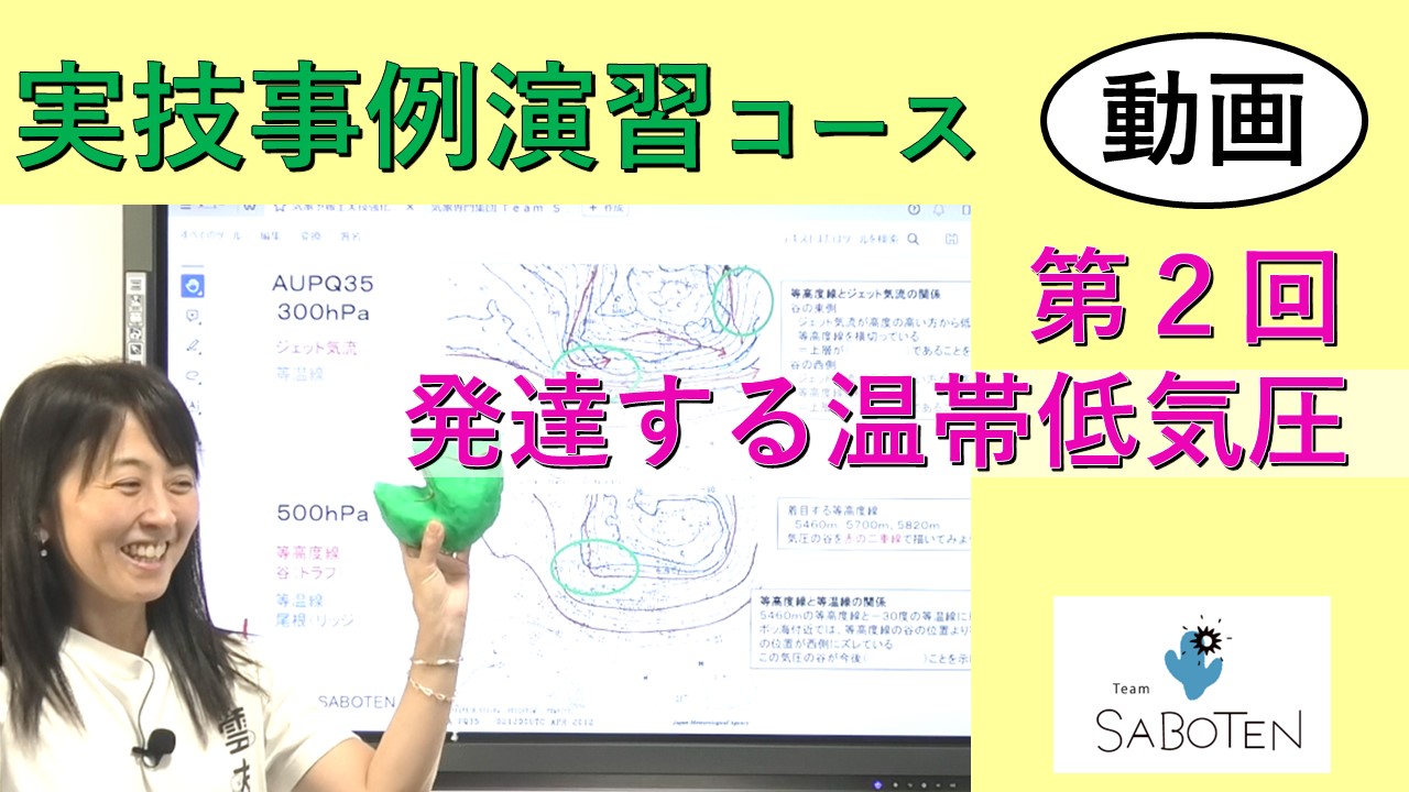 実技事例演習コース＜２. 発達する温帯低気圧＞