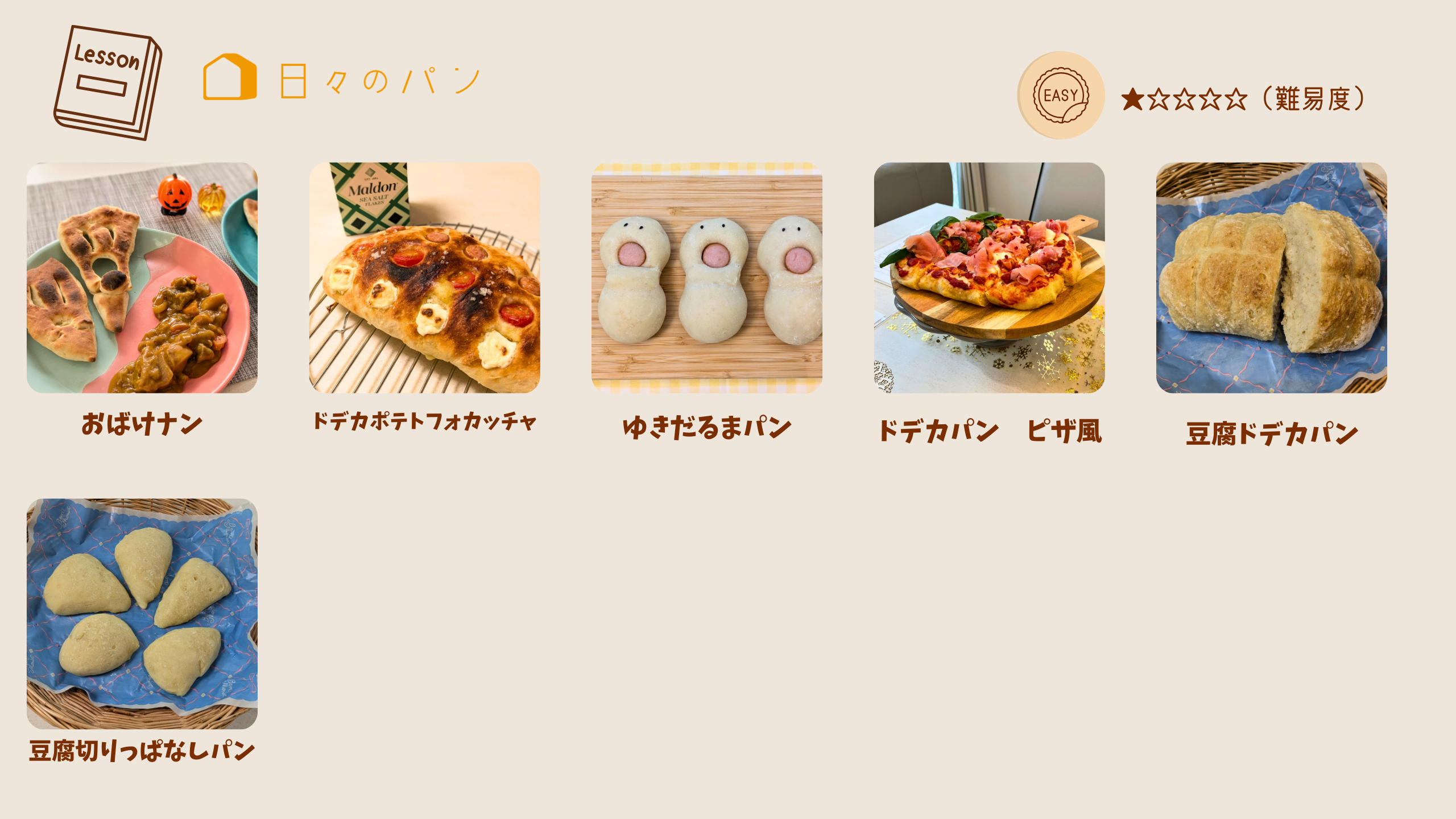 親子で笑顔になれるパン教室Lien ~リアン~