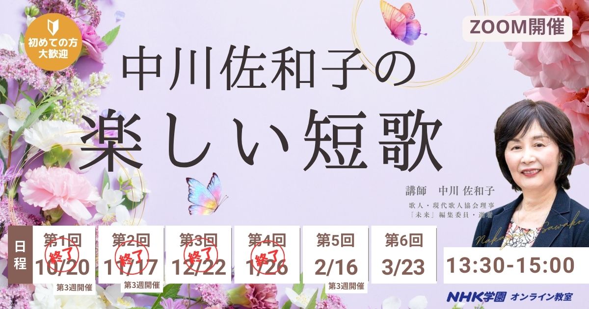 中川佐和子の楽しい短歌