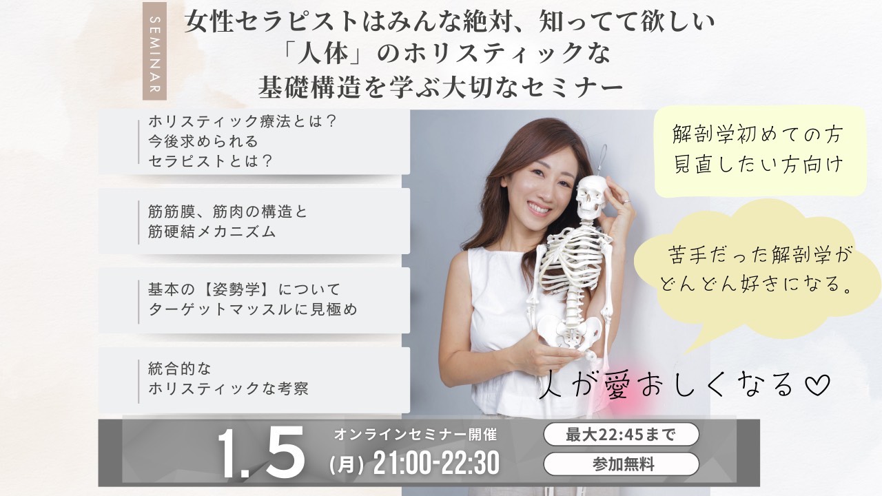 お試し学習＜基礎解剖学(総合編)＞