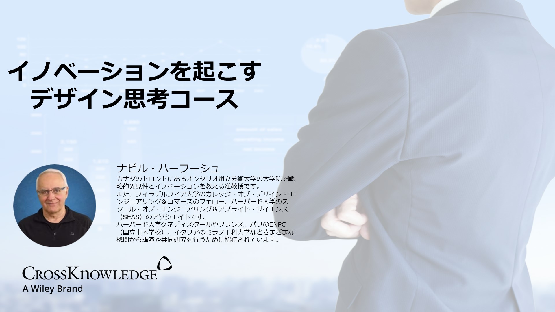 イノベーションを起こすデザイン思考コース