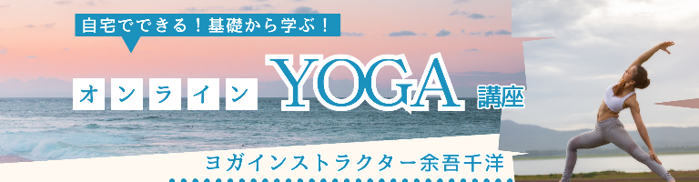 オンライン講座