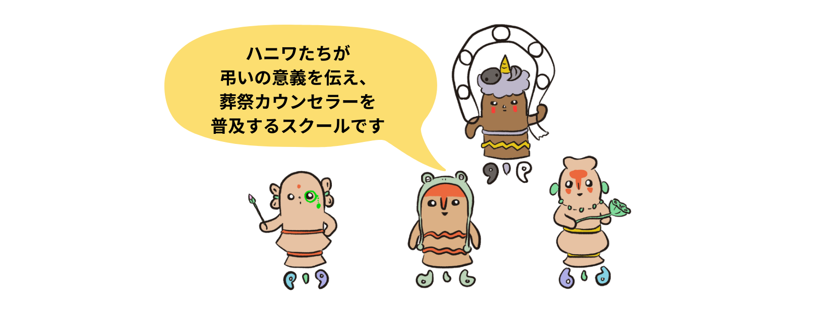 ハニワと学ぶ。