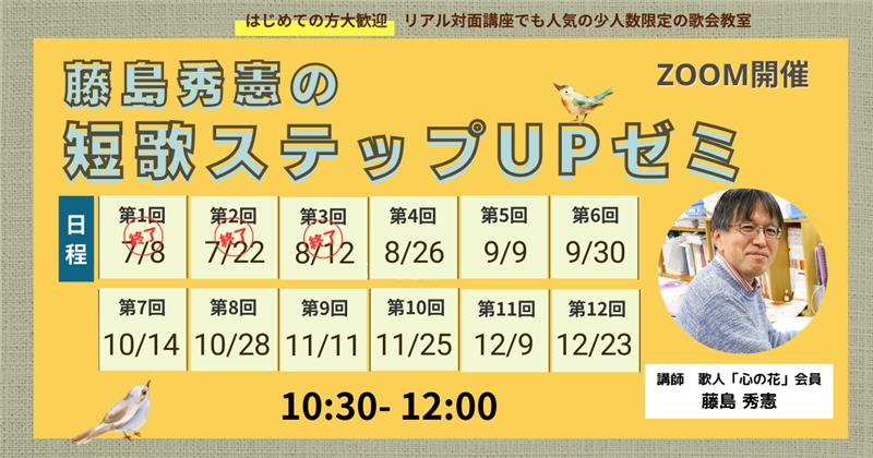 藤島秀憲の短歌ステップアップゼミ