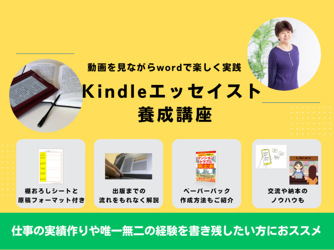 Kindleエッセイスト養成講座