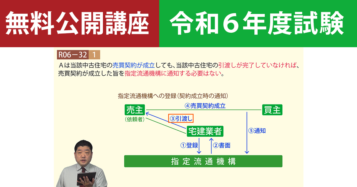 【無料公開講座】宅建令和６年度本試験解説