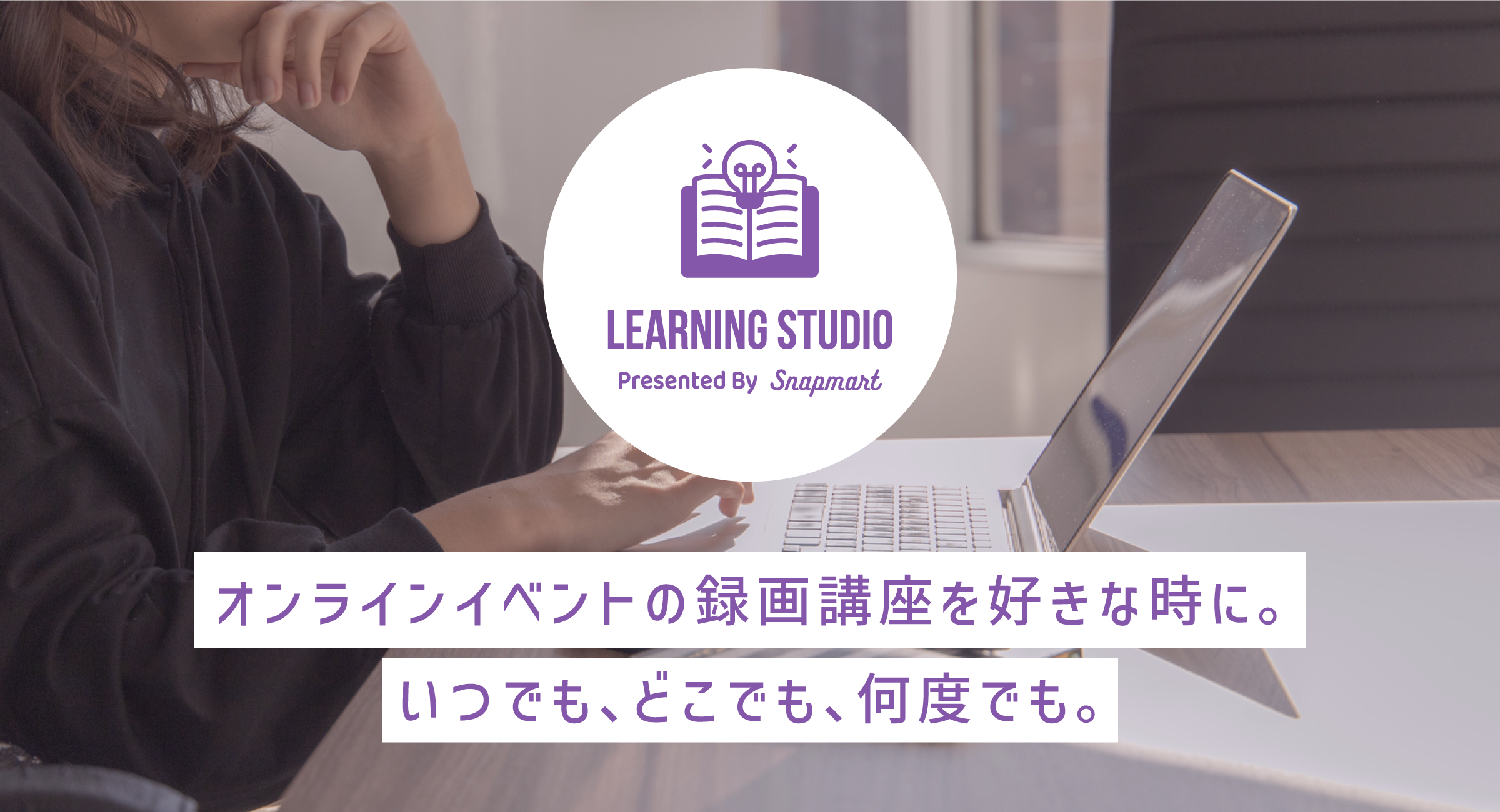 ラーニングスタジオ