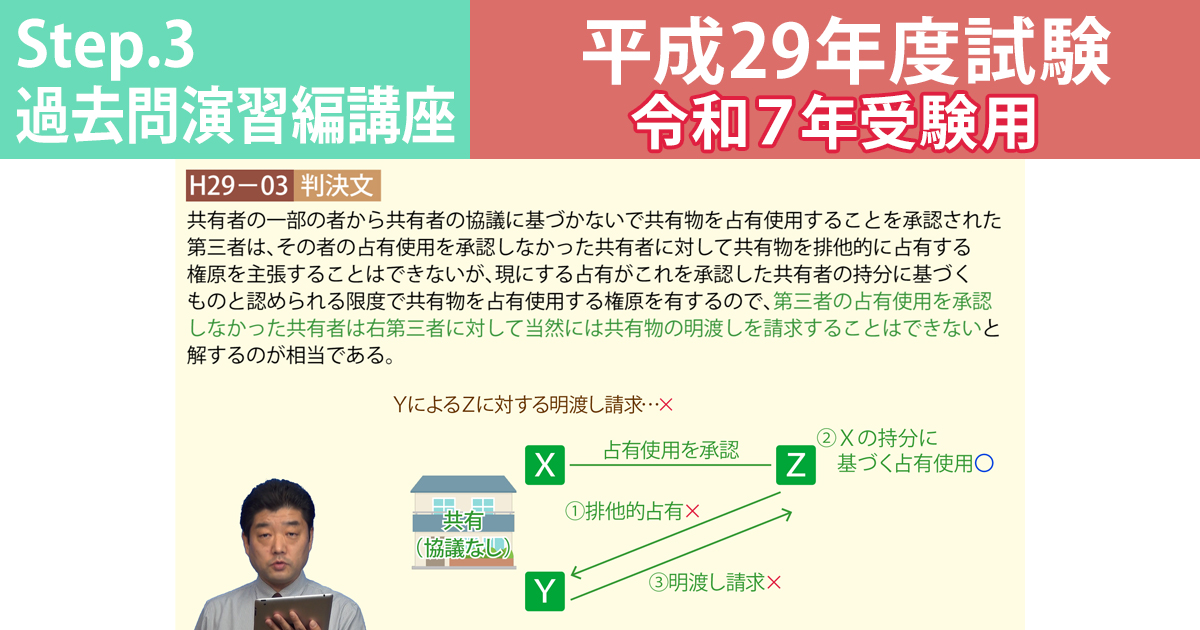 宅建Step.3過去問演習編講座【平成29年度試験　令和７年受験用】