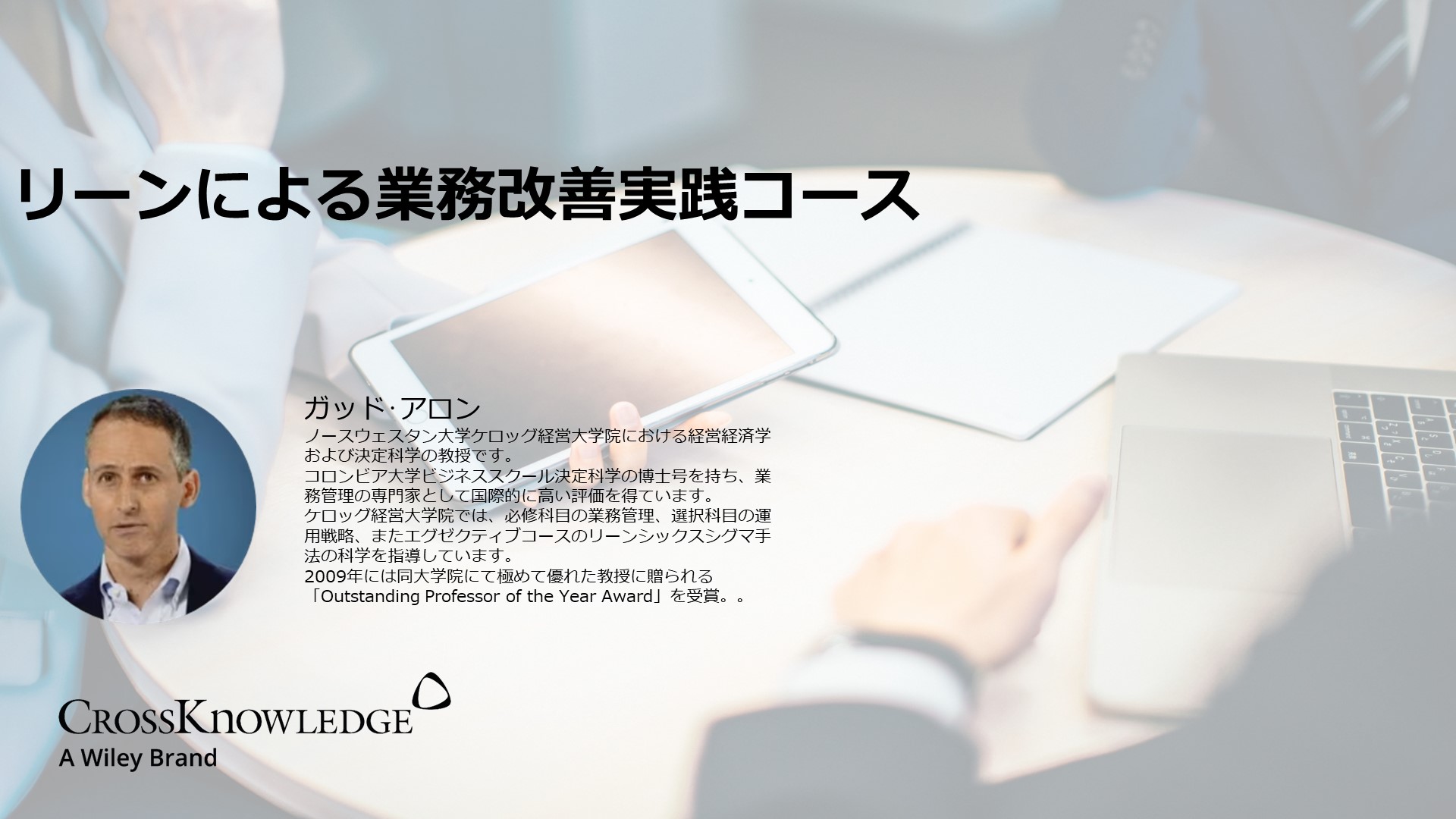 リーンによる業務改善実践コース