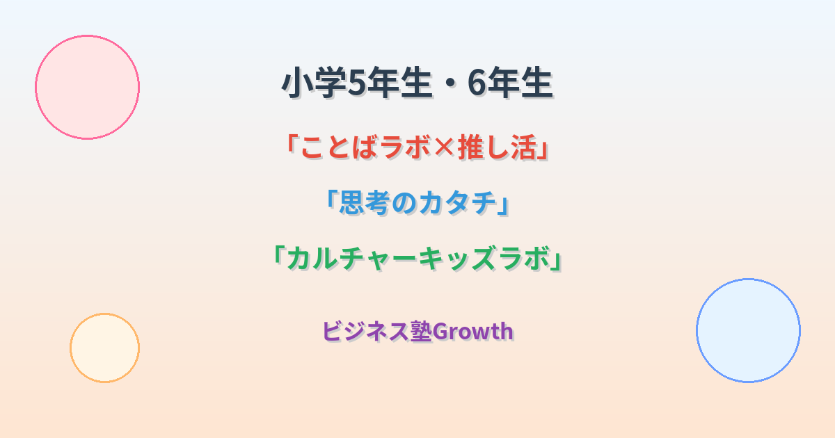 小学５年生・６年生向け全教科セット
