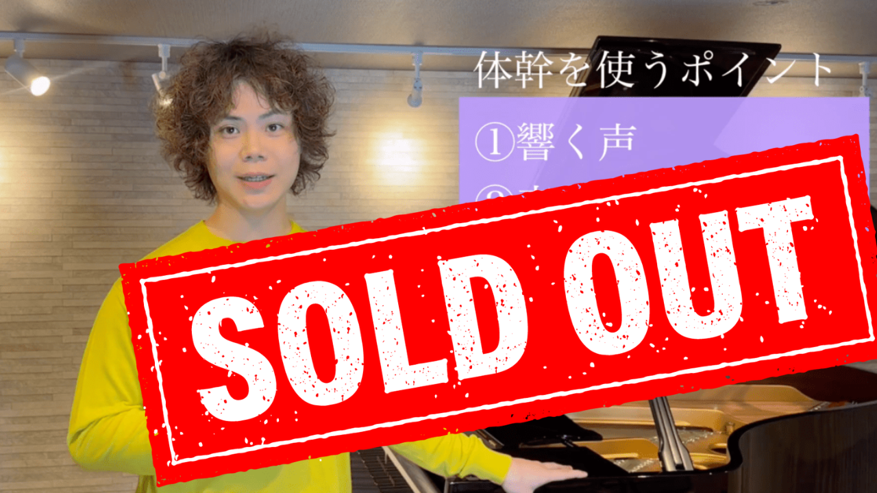 《ピアノ演奏に必要な体幹を作る!!》
