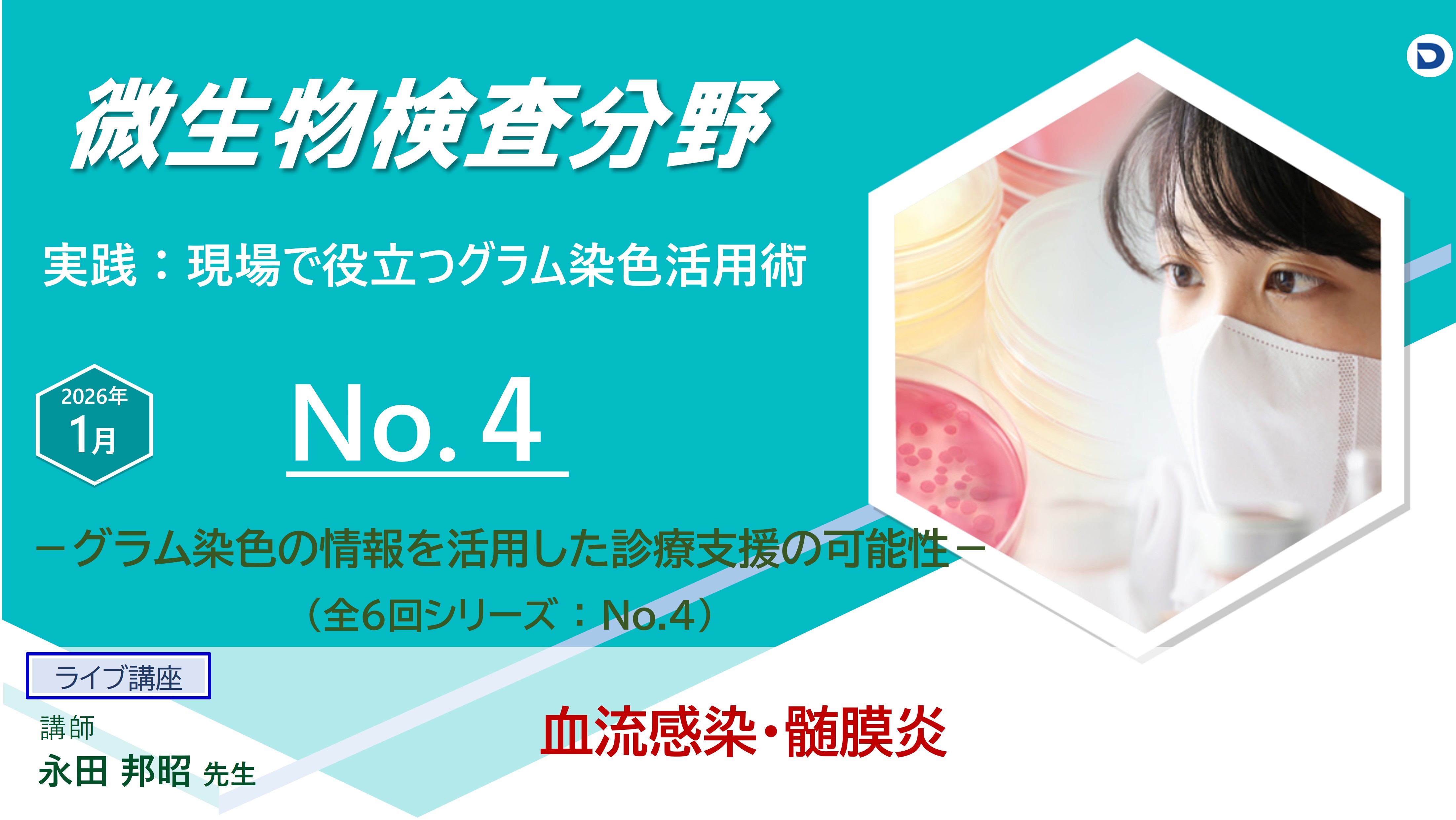 No.４ 血流感染・髄膜炎　