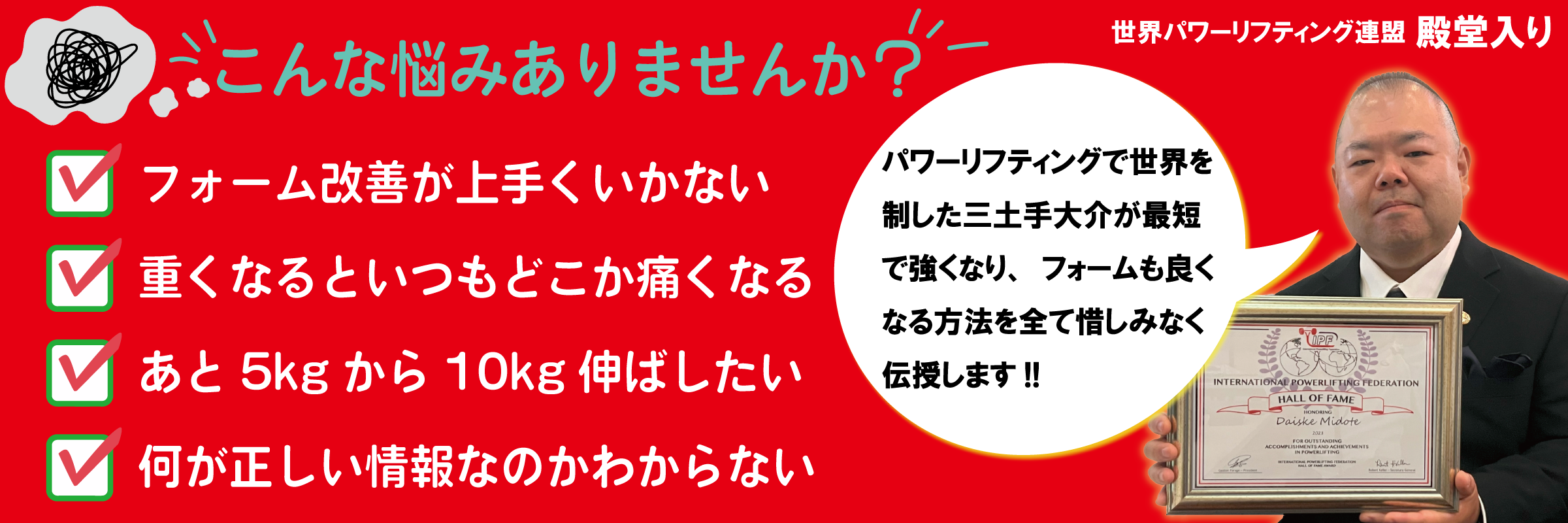 究極のベンチプレス完全解説