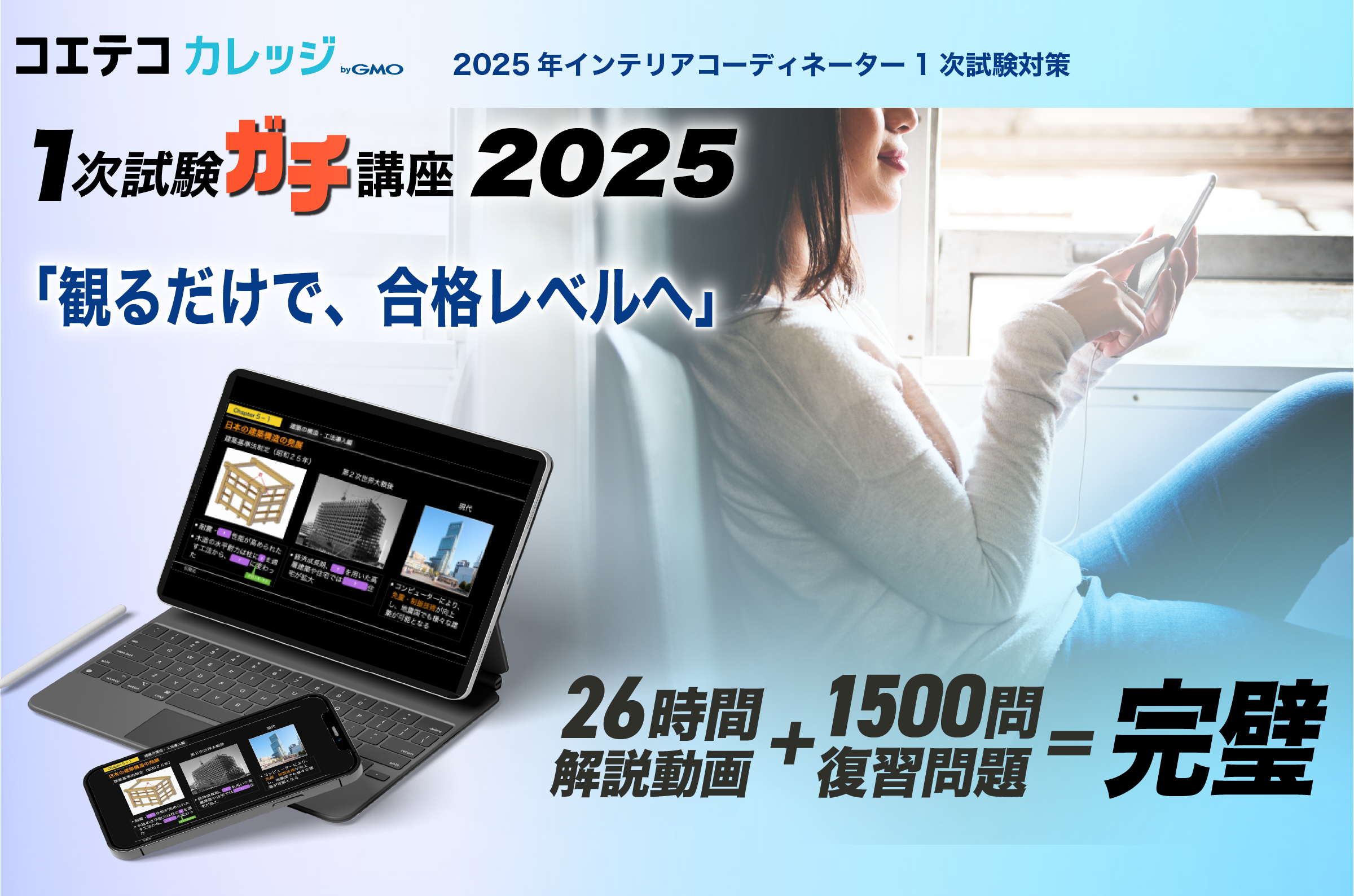 IC１次ガチ講座