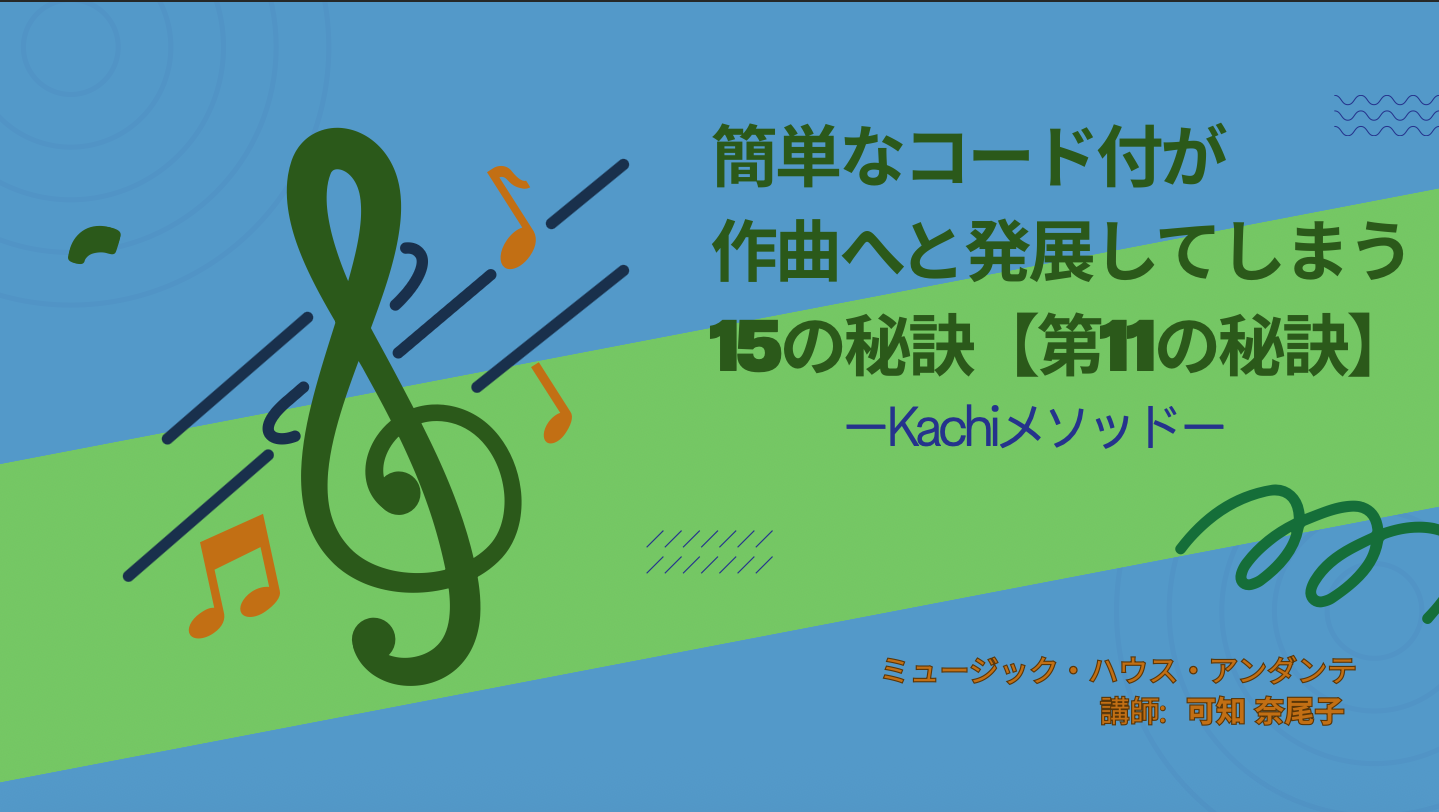 【11の秘訣】コード・パターン②