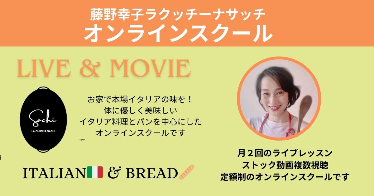 ラクッチーナサッチオンライン月会員制講座