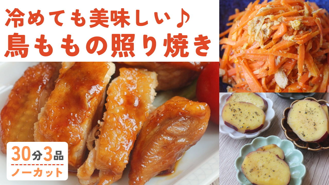 【レシピ/手順書付き】スキマ時間で学ぶ時短健康ごはん