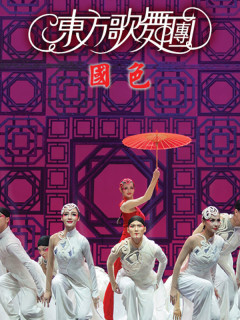 China Oriental Song and Dance Troupe