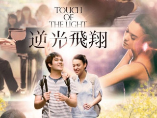 ReelAbilities, Houston Disabilities Film Festival 2015: Touch of the Light
