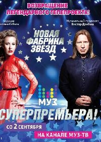Шоу Новая Фабрика Звезд все выпуски подряд (2017)