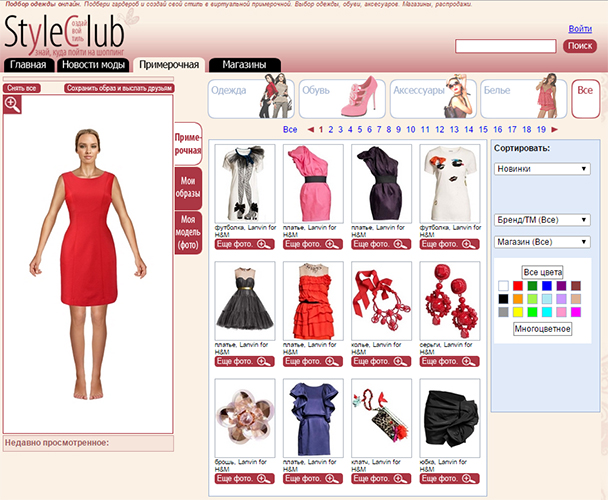 Примерочная styleclub