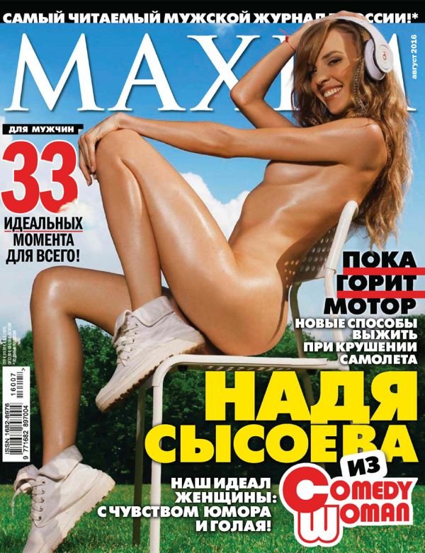 Надежда Сысоева из Comedy Woman обнажилась для Maxim