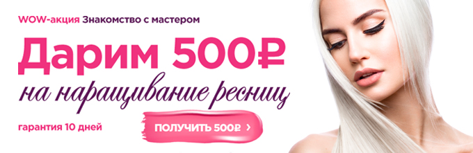 Ресницы