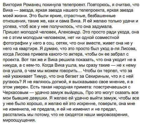 Черкасов об уходе Романец