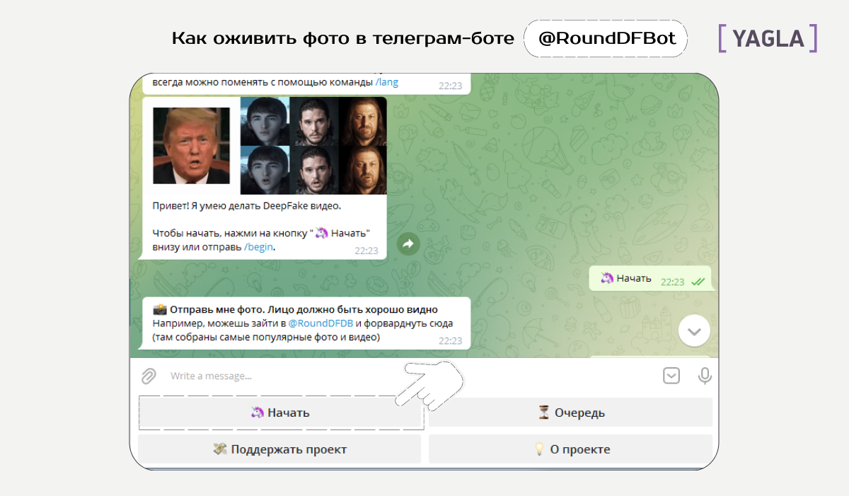 Как оживить фото в телеграм-боте @RoundDFBot